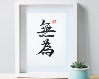 Chinese Calligraphy/Character–Wu-wei 無為,Original Handwritten Calligraphy,8X10inch Wall Decor Home Décor,The Doctrine of Inaction l- Zen Art