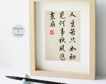 Love Poem Chinese Calligraphy/Character–Handwritten Poem Calligraphy,Qing poetry 8X10 Wall Decor,Framed gift idea-Zen Art