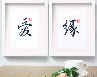Chinese Calligraphy/Character–Love/fate destiny,Handwritten Calligraphy, 8X10‘’ Original Set Wall Decor Home Décor,ink painting set- Zen Art