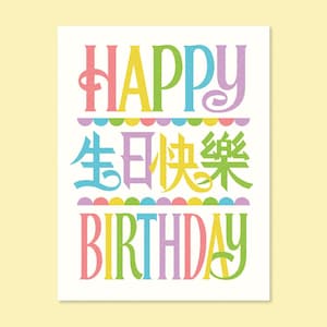 May include: A white greeting card with the words "HAPPY BIRTHDAY" in colorful, stylized letters. The card also features Chinese characters in the center, with a pastel yellow background.