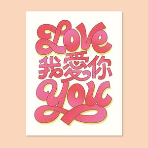 Puede incluir: Una tarjeta blanca con las palabras "Love", caracteres chinos y "You" en una fuente vibrante de estilo retro. El texto está en tonos de rosa y rojo con un contorno amarillo.