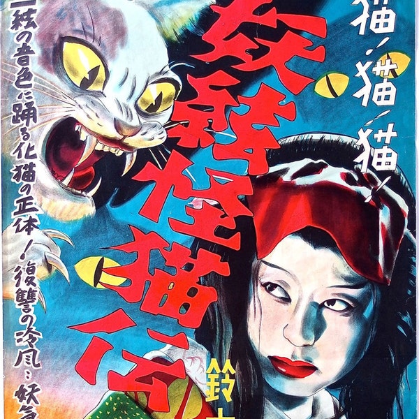 Ghost Cat Yogenkaibyoden. RARE Vintage Movie Poster. Japanese Movie Poster. Japanese Horror Movie. Film Poster. Kaiju. Horror. Yoke. Ghosts.