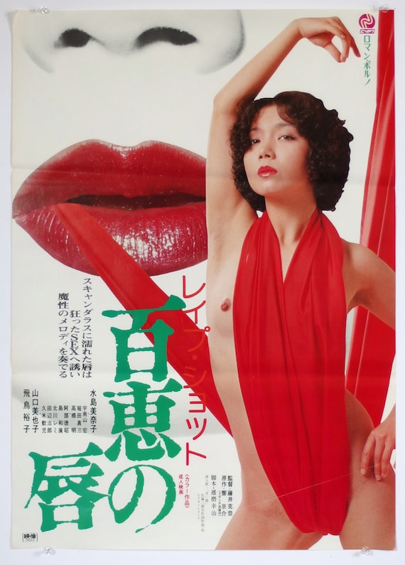 Adult Movie Poster. Japanese Hentai Movie Poster. Roman Porno. Film Poster.  Vintage Movie Poster. Porn Movie Poster. Japanese Movie.