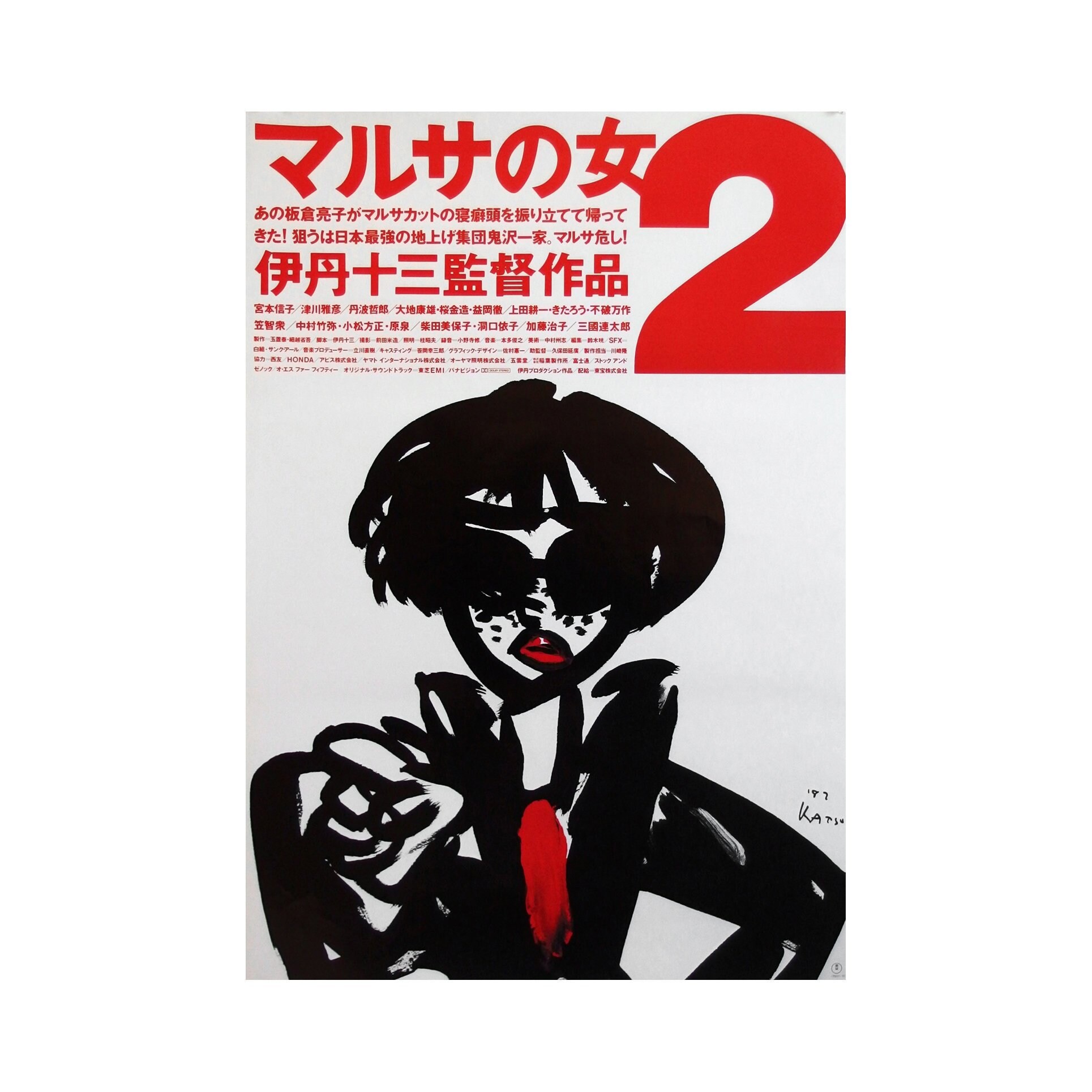 A Taxing Woman Aka Marusa No Onna Vintage Movie Poster Etsy