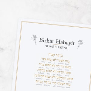 Simple Birkat Habayit - Home Blessing Hebrew and English Translation & Transliteration (extra FREE no transliteration copy)