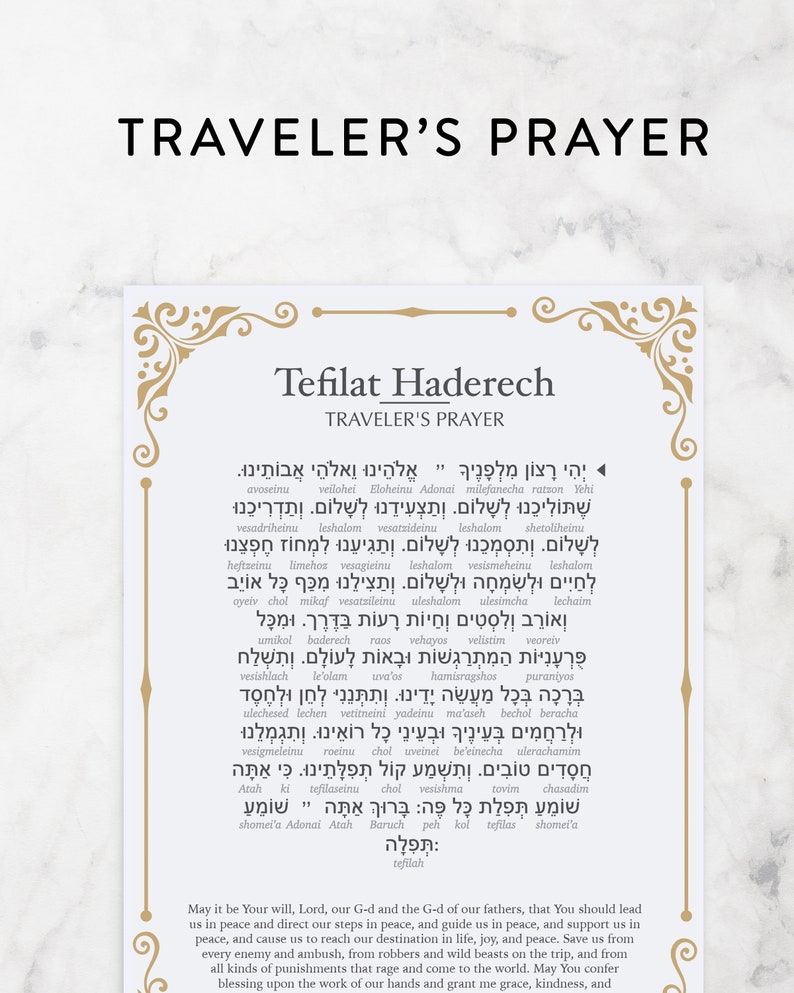 Traveler's Prayer Tefilat Haderech Jewish Prayer. image 1