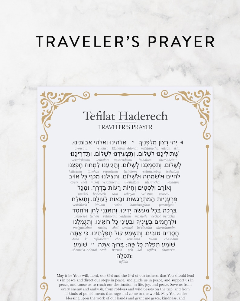 Traveler's Prayer Tefilat Haderech Jewish Prayer. image 1