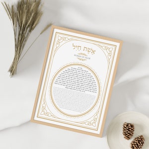 Eshet Chayil - Woman of Valor - Hebrew Prayer Printable