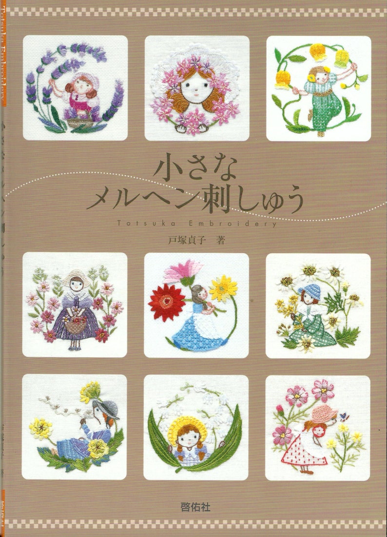 May include: A book titled "Small Embroidery" with the Japanese text "小さなヘンプ刺しゅう" and the author's name "Totsuka Embroidery" in English. The book cover features colorful embroidery designs of girls and flowers.