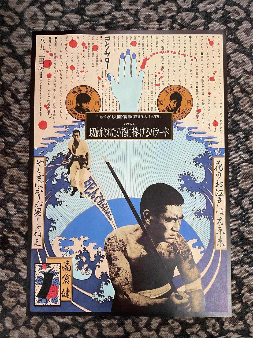 Affiche D'art édition Limitée De Tadanori Yokoo - Grand Format, Pop Art Japonais, Occasion