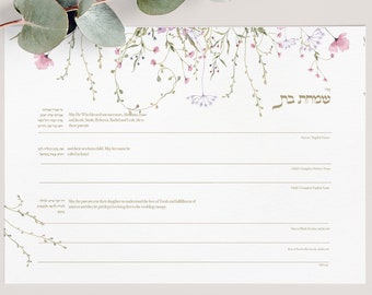 Digital Hebrew Jewish Baby Naming Ceremony Certificate, Naming Ceremony, Simchat Bat, Jewish Baby Girl, Printable, Editable 5x7 in PNG