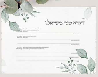 Digital Hebrew Jewish Baby Naming Ceremony Certificate, Bris Milah, Brit Milah Jewish Baby Boy, Printable, Editable 5x7 in PNG