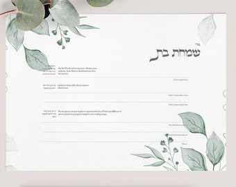 Digital Hebrew Jewish Baby Naming Ceremony Certificate, Naming Ceremony, Simchat Bat, Jewish Baby Girl, Printable, Editable 5x7 in PNG