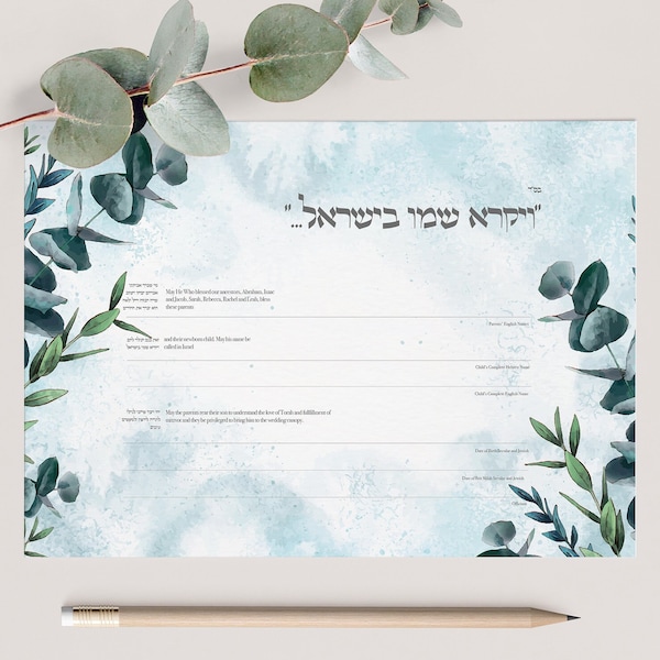 Digital Hebrew Jewish Baby Naming Ceremony Certificate, Bris Milah, Brit Milah Jewish Baby Boy, Printable, Editable 5x7 in PNG
