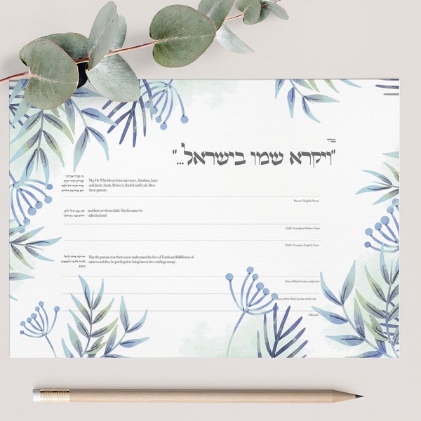 Digital Hebrew Jewish Baby Naming Ceremony Certificate, Bris Milah, Brit Milah Jewish Baby Boy, Printable, Editable 8.5x11 in JPG