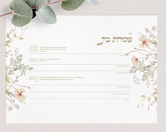 Digital Hebrew Jewish Baby Naming Ceremony Certificate, Naming Ceremony, Simchat Bat, Jewish Baby Girl, Printable, Editable 5x7 in PNG