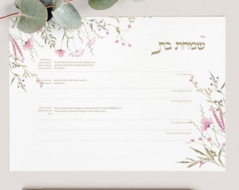 Digital Hebrew Jewish Baby Naming Ceremony Certificate, Naming Ceremony, Simchat Bat, Jewish Baby Girl, Printable, Editable 5x7 in PNG