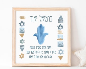 Digital Printable Custom Hebrew Baby Nursery Rainbow Art Print, Jewish Baby Gift,, Gender Neutral Personalized, PNG