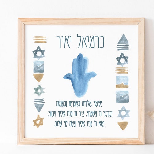 Jewish Baby Gift Boy Bris Art Unique Aaronic Blessing Newborn Etsy
