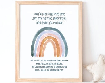 Digital Printable Hebrew Baby Girl Blessing, Priestly Blessing, Jewish Baby Present, Jewish Baby Gift,  , Rainbow Baby Nursery, PNG