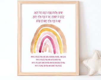 Digital Printable Hebrew Baby Girl Blessing, Priestly Blessing, Jewish Baby Present, Jewish Baby Gift,  , Rainbow Baby Nursery, PNG