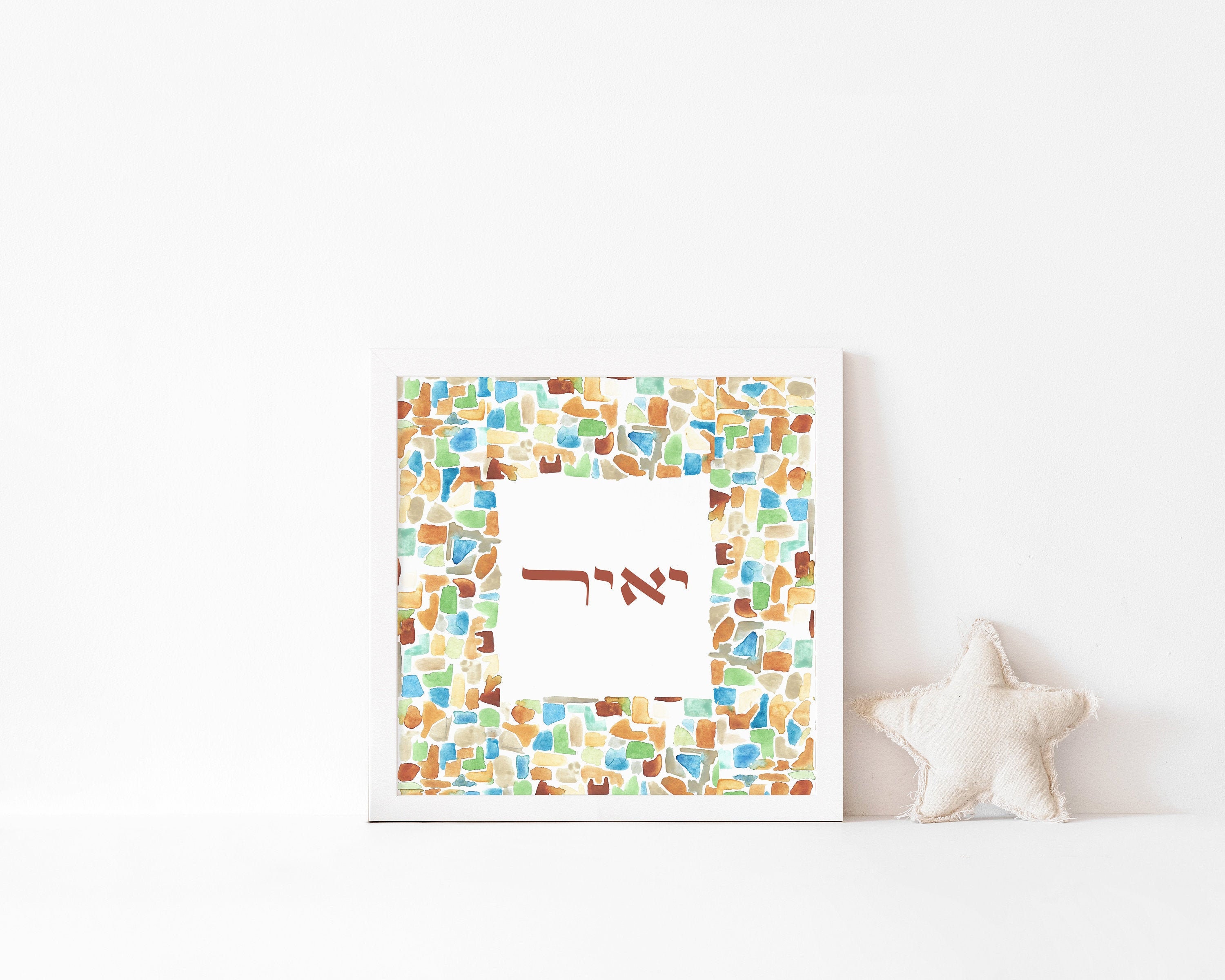 Blaues und braunes Aquarell Kinderzimmer Wandbild | Etsy