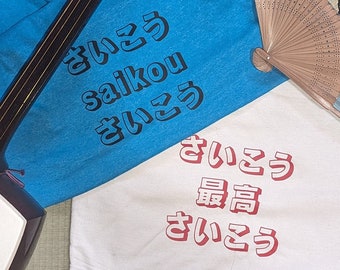 Saikou "The Best" - Japanese T-Shirt