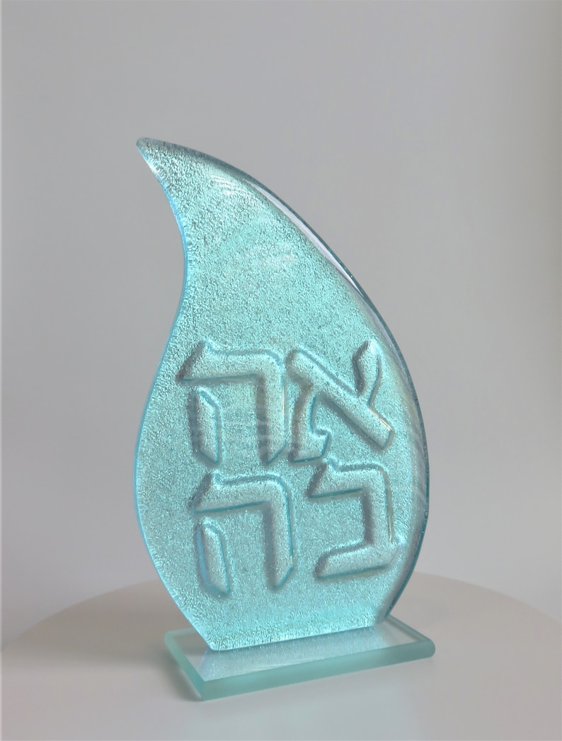Modern art glass Jewish wedding gift Valentine gift Ahava sculpture Hebrew LOVE art Aqua blue glass sculpture Art glass home decor