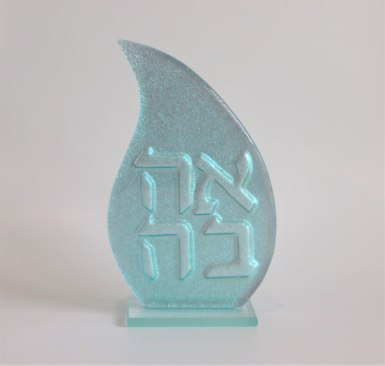 Modern art glass Jewish wedding gift Valentine gift Ahava sculpture Hebrew LOVE art Aqua blue glass sculpture Art glass home decor