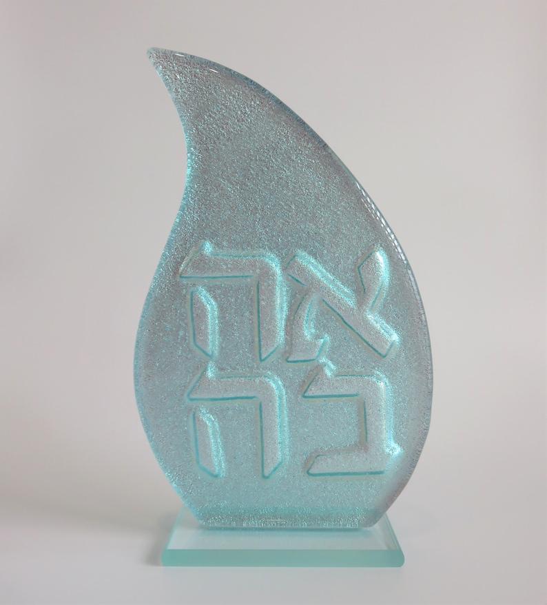 Modern art glass Jewish wedding gift Valentine gift Ahava sculpture Hebrew LOVE art Aqua blue glass sculpture Art glass home decor