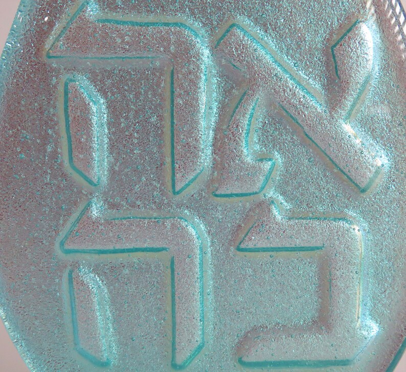 Modern art glass Jewish wedding gift Valentine gift Ahava sculpture Hebrew LOVE art Aqua blue glass sculpture Art glass home decor