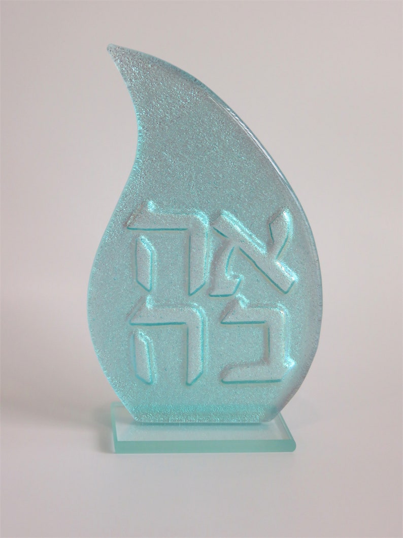 Modern art glass Jewish wedding gift Valentine gift Ahava sculpture Hebrew LOVE art Aqua blue glass sculpture Art glass home decor
