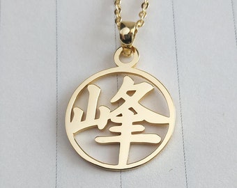 Chinese Last Name Necklace,Mandarin Surname Necklace,Chinese Surname Necklace,Hundred Family Name Necklace,Chinese Symbol Character Necklace