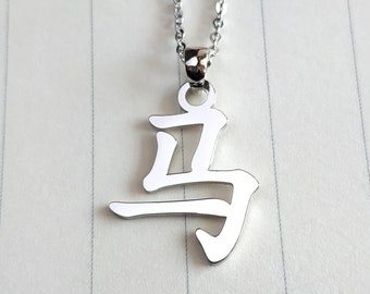 Horse Zodiac Necklace,Chinese Sheep Zodiac Necklace,Rat Zodiac Necklace,OX Zodiac Necklace,Tiger Zodiac Necklace,Chinese 12 Zodiac Necklace