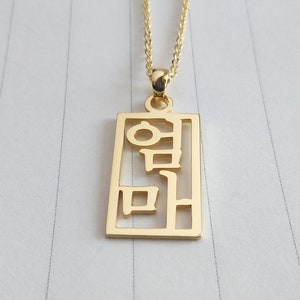 Vertical Korean Mom Necklace,Personalized Mom Necklace In Korean,Custom Hangul Name Necklace,Korean Name Necklace Silver,Fashion Korean Gift