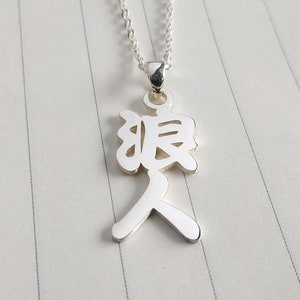 Ronin Kanji Necklace,Japanese Calligraphy Necklace,Vertical Japanese Name Necklace,Custom Kanji Name Necklace,Gift For Her,Christmas Gift