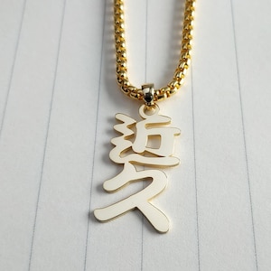 Vertical Kanji Name Necklace,Japanese Name Necklace With 2mm~3mm Chain,Custom Japanese Kanji Necklace,Custom Kanji Necklace,Christmas Gift