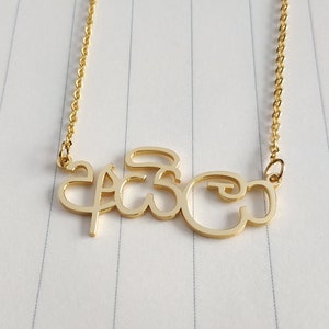 Custom Sinhala Necklace,Sinhala Name Necklace,Sri Lanka Necklace,Personalized Sinhalese Necklace,Any Language Name Necklace,Christmas Gift