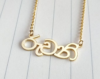 Custom Sinhala Necklace,Sinhala Name Necklace,Personalized Sinhalese Necklace,Sri Lanka Necklace,Any Language Name Necklace,Christmas Gift