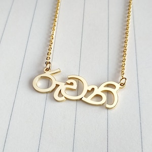 Custom Sinhala Necklace,Sinhala Name Necklace,Personalized Sinhalese Necklace,Sri Lanka Necklace,Any Language Name Necklace,Christmas Gift