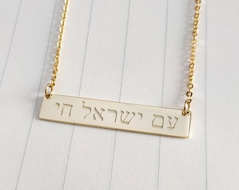 Hebrew Name Necklace,Personalized Hebrew Bar Necklace,Hebrew Jewelry,Custom Nameplate Necklace,Hebrew Bar Necklace,Hebrew Word Necklace gold