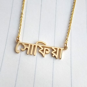 Collar bengalí, collar con nombre bengalí, collar con letra bengalí, colgante con nombre bengalí personalizado, joyería con nombre personalizada en cualquier idioma, regalo para ella