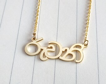 Personalized Sinhalese Necklace,Custom Sinhala Necklace,Sinhala Name Necklace,Sri Lanka Necklace,Any Language Name Necklace,Christmas Gift