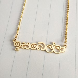 Sinhalese Name Necklace,Custom Sinhala Necklace,Personalized Sinhala Necklace,Sri Lanka Necklace,Any Language Name Necklace,Christmas Gift