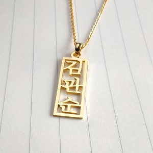 Vertical Korean Necklace,Custom Hangul Name Necklace,Personalized Kpop Necklace,Personalized Korean Name Necklace,Fashion Korean Jewelry
