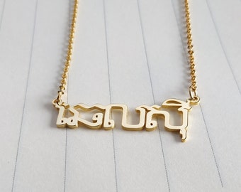Khmer Name Necklace,Khmer Necklace,Cambodian Necklace,Cambodian Name Necklace,Personalized Cambodian Alphabet Necklace,Cambodian Jewelry