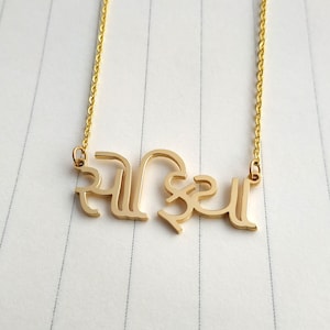 Gujarati Name Necklace,gujarati Necklace,gujarati Letters Necklace