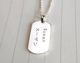 Japanese Kanji Name Necklace,Personalize Japanese Necklace,Japanese Kanji and English Necklace,English Name Necklace,Custom Any Name Jewelry