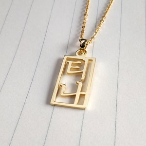Vertical Korean Name Necklace,Framed Hangul Name Necklace,Custom Korean Pendant Jewelry,Personalized Korean Letter Necklace,Gift for her