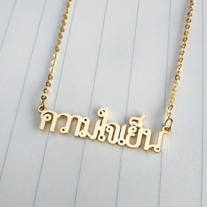 Personalized Name Necklace,Thai Name Necklace,Personalize Thai Necklace,Thai Calligraphy Necklace,Custom Thai Jewelry,Best Gift For Her